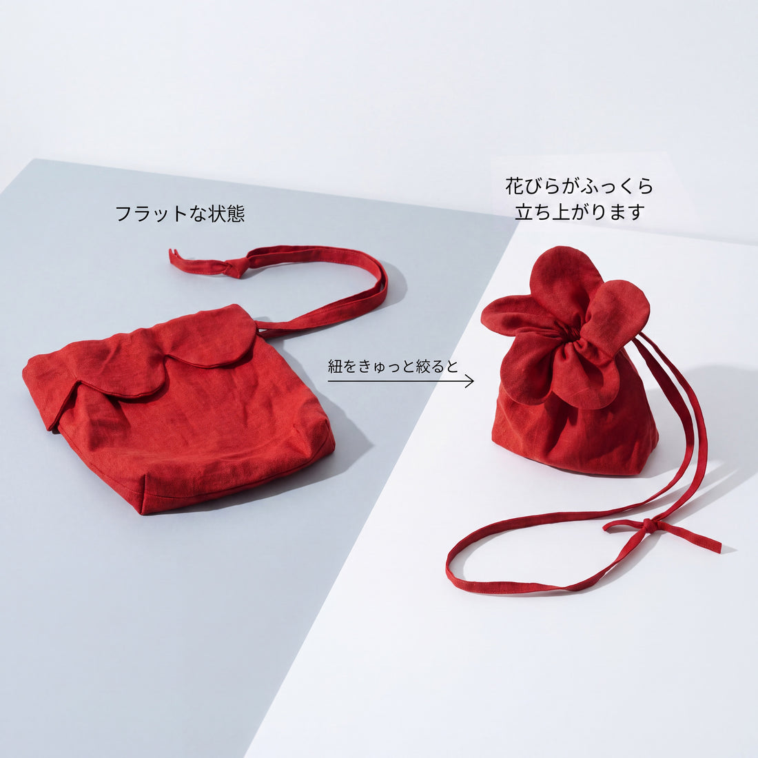 花の寝ぐせ / 巾着を絞る前と後